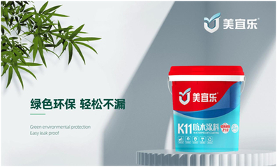 【世界地球日】美宜樂防水涂料:強(qiáng)力防水,全&ldquo;綠&rdquo;以赴