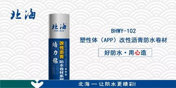 產品 該如何選擇塑性體 app 改性瀝青防水卷材