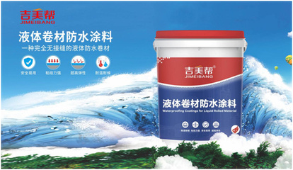 榮譽見證品質 吉美幫防水榮獲&ldquo;中國十大品牌&rdquo;稱號