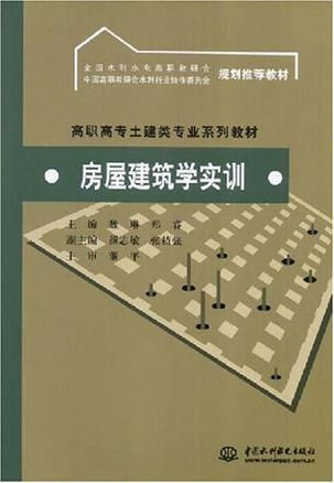 房屋建筑學實訓