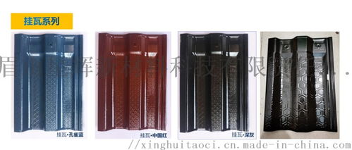 四川防水性雙面釉西式琉璃瓦廠家 陶瓷無縫瓦銷售廠家 批發(fā)價格 眉山星輝新材料科技有限責(zé)任公司,移動站